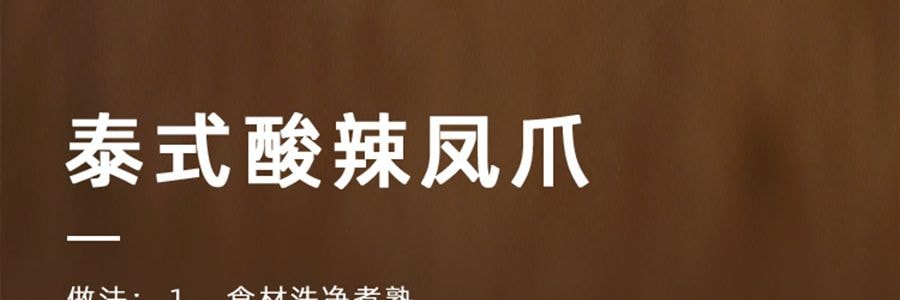 盒馬 匠醬好 泰式酸辣冷泡汁 200g【海鮮雞爪蝦涼拌沙拉汁】【一醬成菜】【亞米獨家】