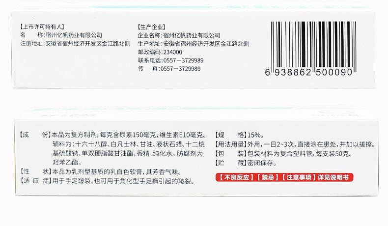 亿帆 尿素维E乳膏50g/支 手足癣皲裂维生素E软膏尿素软膏护手尿素霜VE