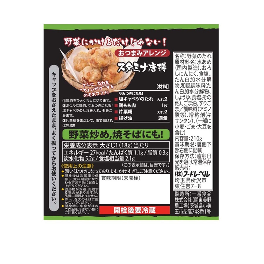【日本直邮】日本GYU-KAKU牛角 盐味卷心菜沙拉酱 咸香蒜味  凉拌 炒菜 炒面 均可使用 210g/瓶