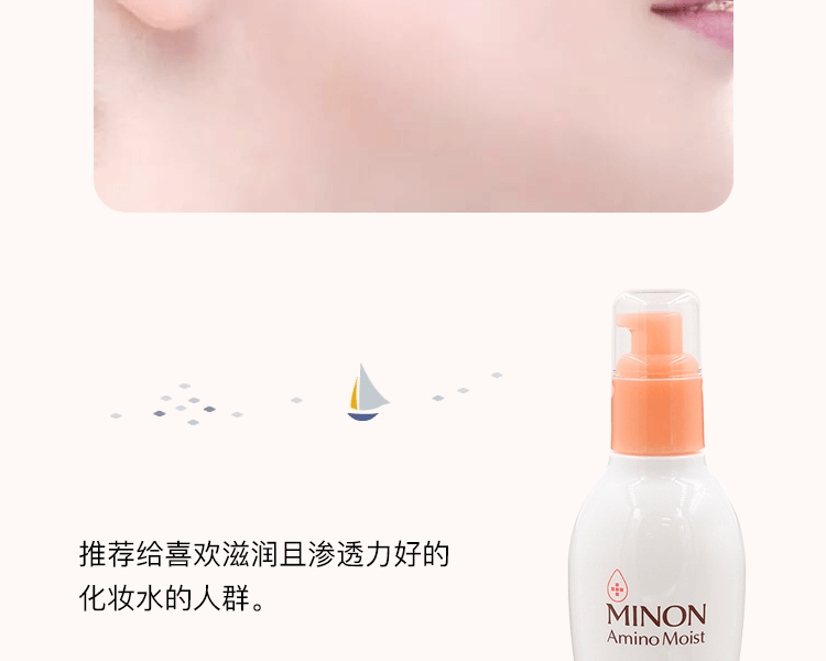 MINON||保湿化妆水||2号 超滋润型 150ml