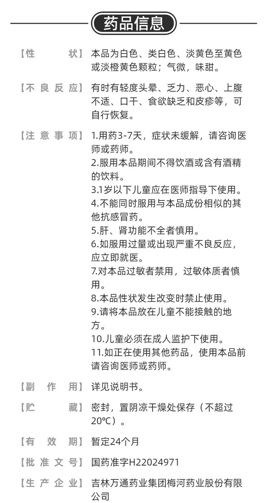 【中国直邮】 万通 小儿氨酚黄那敏颗粒 感冒药儿童发烧小儿感冒打喷嚏流鼻涕退烧10袋/盒