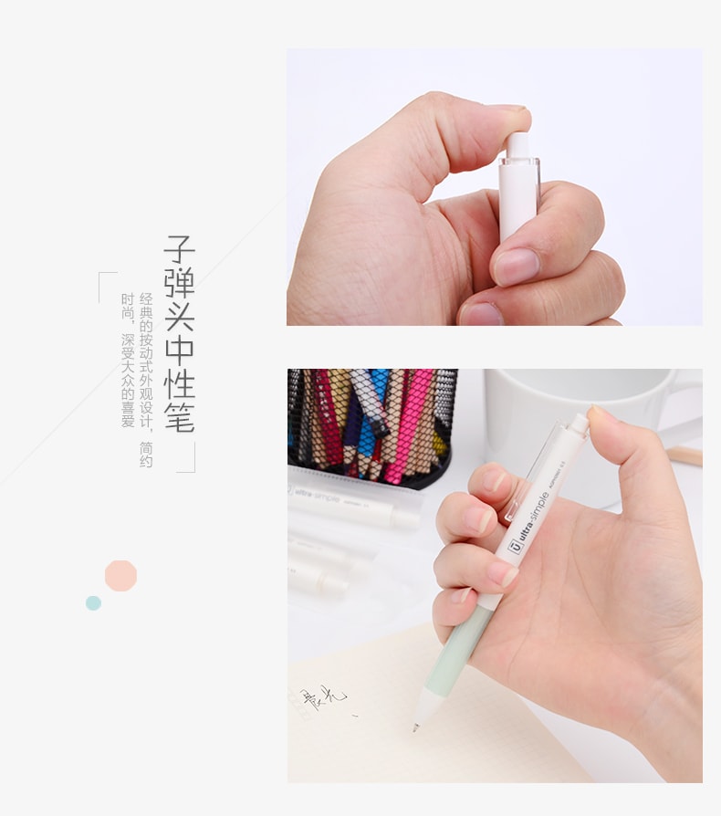 [中國直郵]晨光文具(M&G) 優品系列ultra-simple子彈頭按動中性筆 / 啫咖哩筆AGPH2601 黑色筆芯 0.5mm 10支/盒
