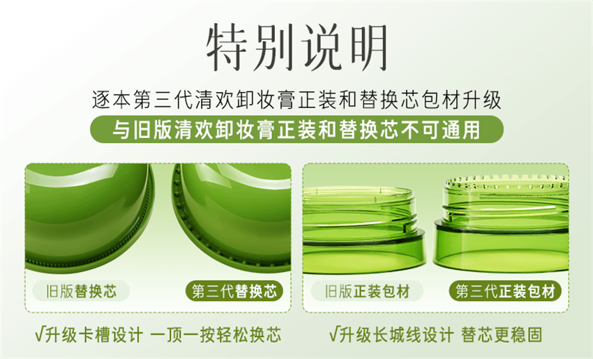 【中國直郵】 逐本 清歡植萃淨顏卸妝膏 臉部深層清潔敏弱肌養卸合一 100ml/瓶【小紅書種草推薦】