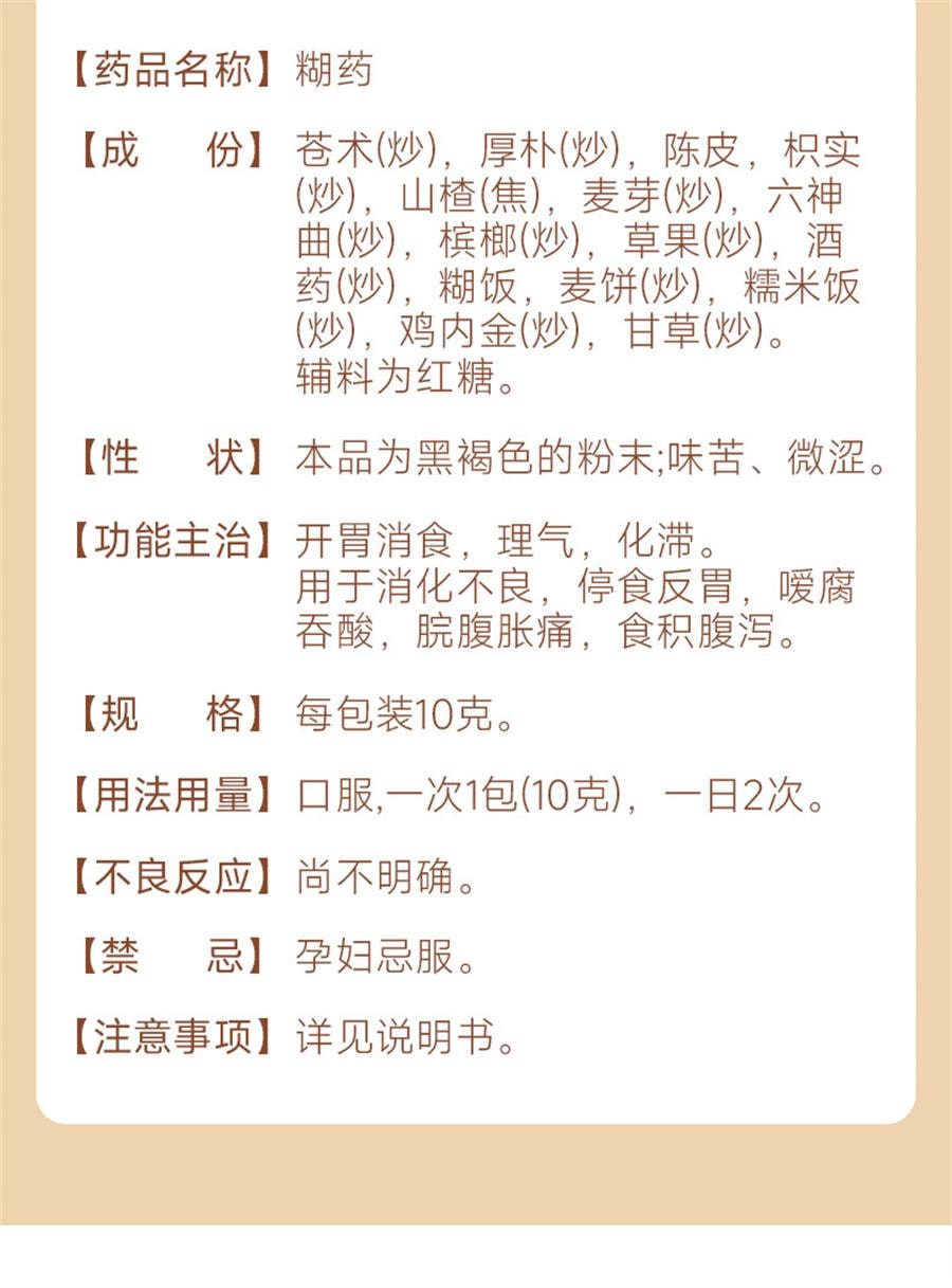 【中国直邮】  昆中药 糊药 腹胀腹痛腹泻理气反酸反胃消化不良恶心呕吐开胃消食12袋/盒