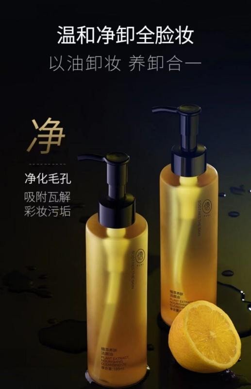 【中国直邮】 儒意 植物黑茶卸妆油洁颜油 以油卸妆养卸二合一 清洁温和不刺激眼唇脸部去黑头卸妆水185ml