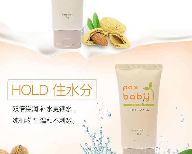 TAIYOYUSHI 太阳油脂||pax baby润肤乳||50g