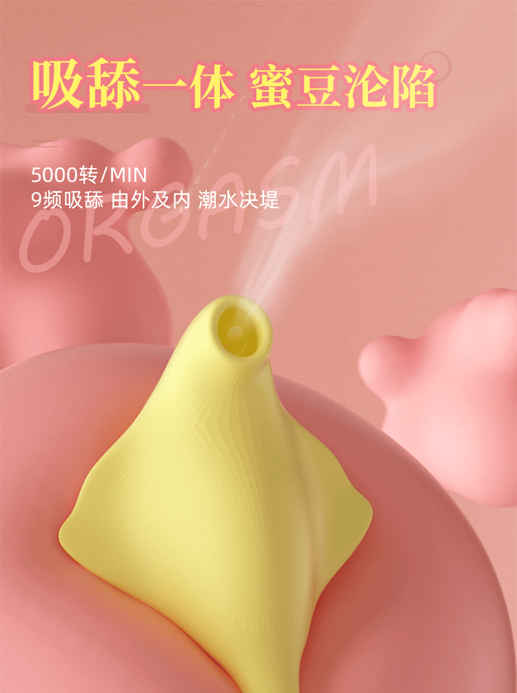  斯慕 魔鬼魚 雙頭振動器 多頻舔吸 9種頻率 81種玩法 黃色 單裝