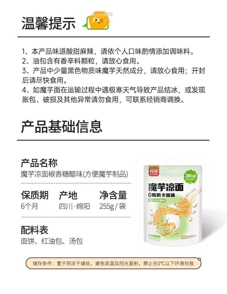 【中國直郵】 真食在精選 阿寬魔芋涼皮組合裝 免泡開袋即食乾拌 【道地四川風味】【0脂低卡面體】夏天冷吃 2袋入520g