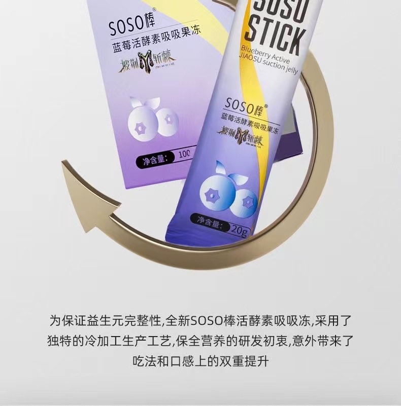 【中国直邮】  多燕瘦 棒蓝莓活酵素果冻【郑多燕推荐】5条入 益生菌 排宿便清肠