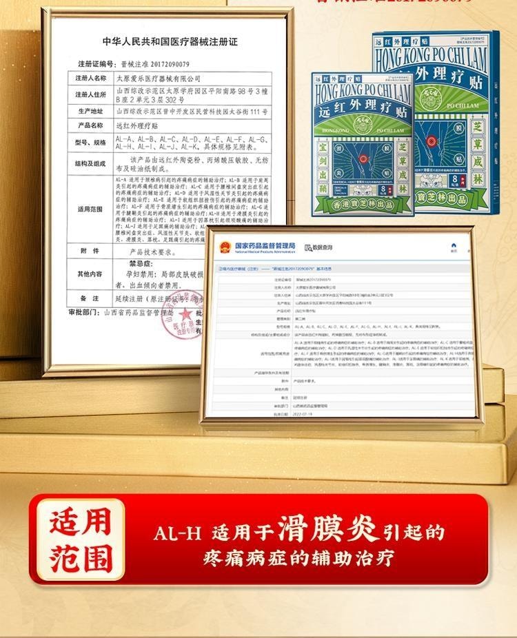 【中國直郵】 寶芝林 遠紅外線理療貼 滑膜炎專用貼膏 膝蓋關節疼痛專用膏 損傷修復膝蓋熱敷貼 8貼/盒