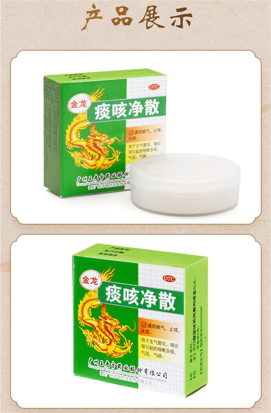 Jinlong Phlegm Cough Clean Powder for Cough Caused by Influenza A 6g*1 bottle/box