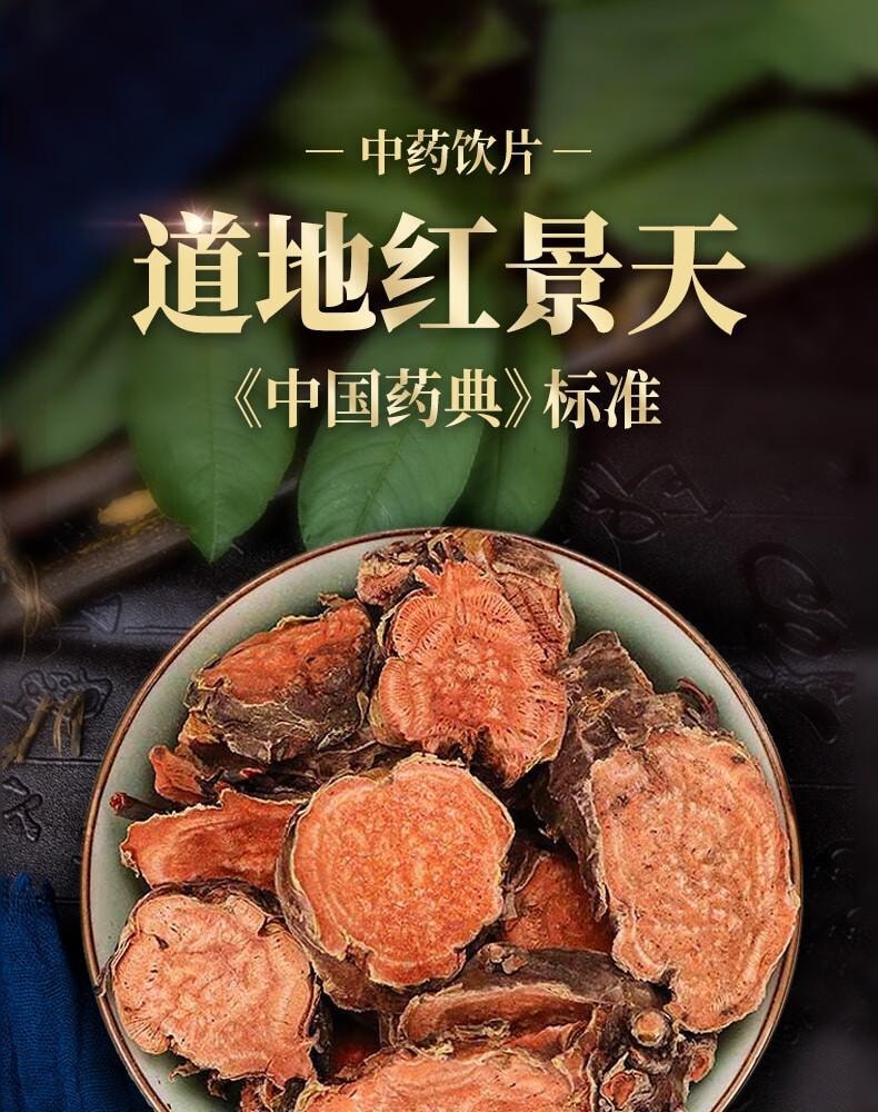 【中國直郵】 存興堂 紅景天 100g 抗高山症茶乾切片泡水泡茶喝