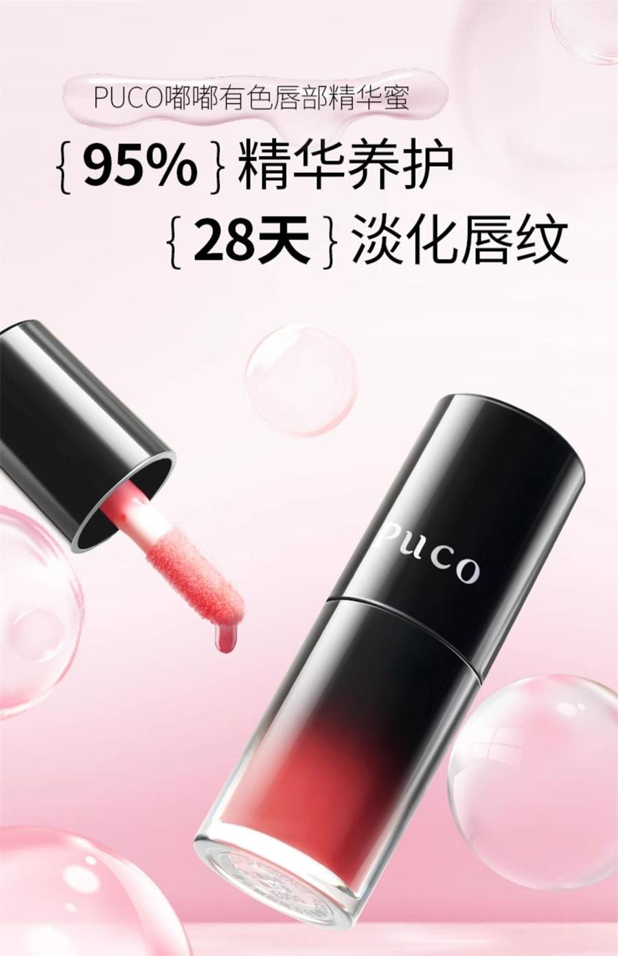 【中国直邮】 PUCO噗叩 嘟嘟有色唇部精华唇 蜜水光口红 镜面唇釉保湿滋润淡化唇纹 DD03草莓芭乐色/浅 6g