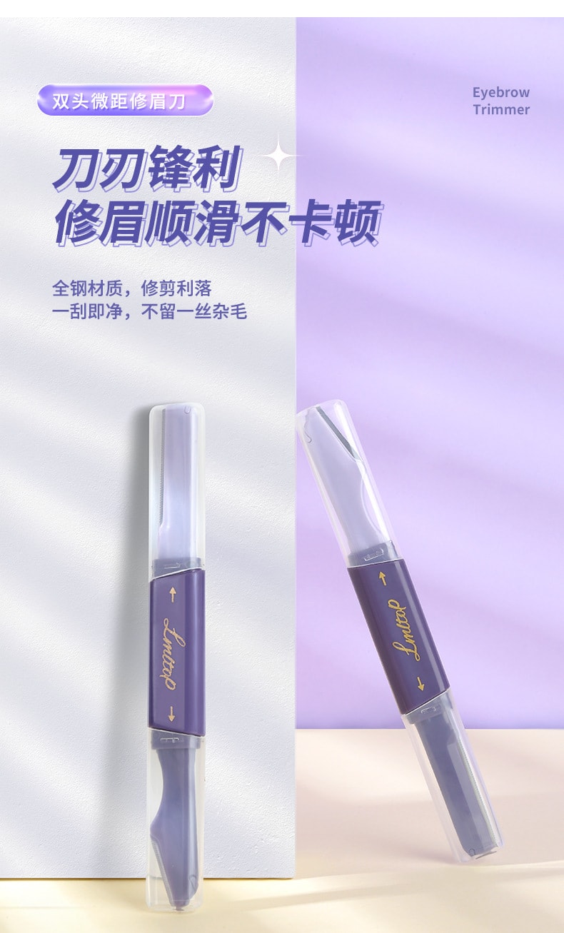 【中国直邮】 上野拉美拉 热卖同款 双头两用修眉刀 防护网收纳盖微距刮眉刀32g