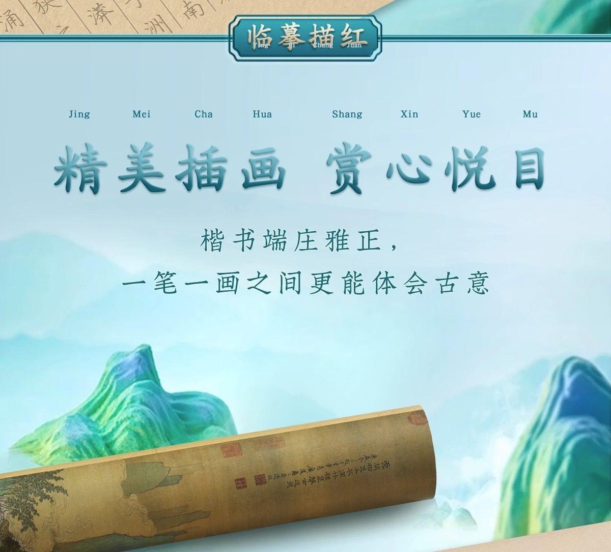 六品堂 长卷轴字帖 5张套装【附赠钢笔 成人正楷临摹 硬笔练字】书法练习卷轴字帖 书写流畅 自用送礼两相宜礼品