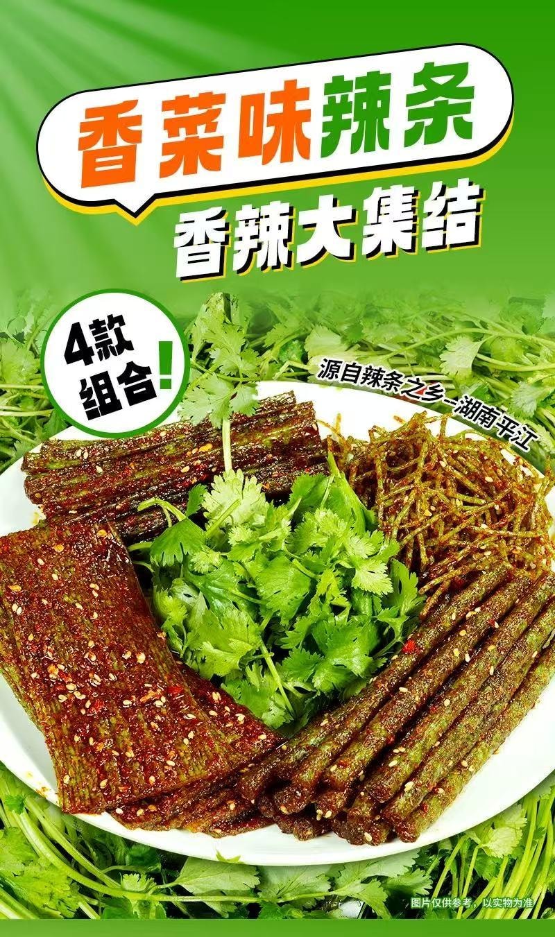  比比赞 爆汁香菜味辣片 辣丝各1袋 60克*2袋  鲜香爽辣 香辣解馋 120g