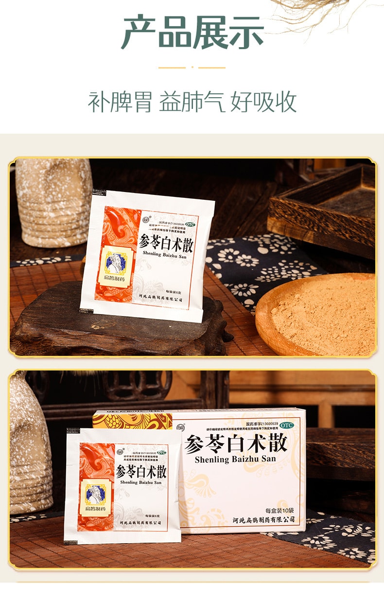 【中国直邮】向前 参苓白术散丸 茯苓祛湿颗粒 健脾胃 调理脾胃虚弱 6g*10袋 (医师推荐拍4盒)