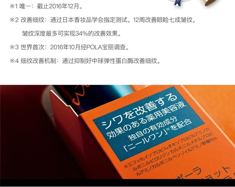 【日本DHL直邮】POLA 宝丽 最新研发 WRINKLE SHOT 去皱抗皱 局部平皱 精华美容液20g装