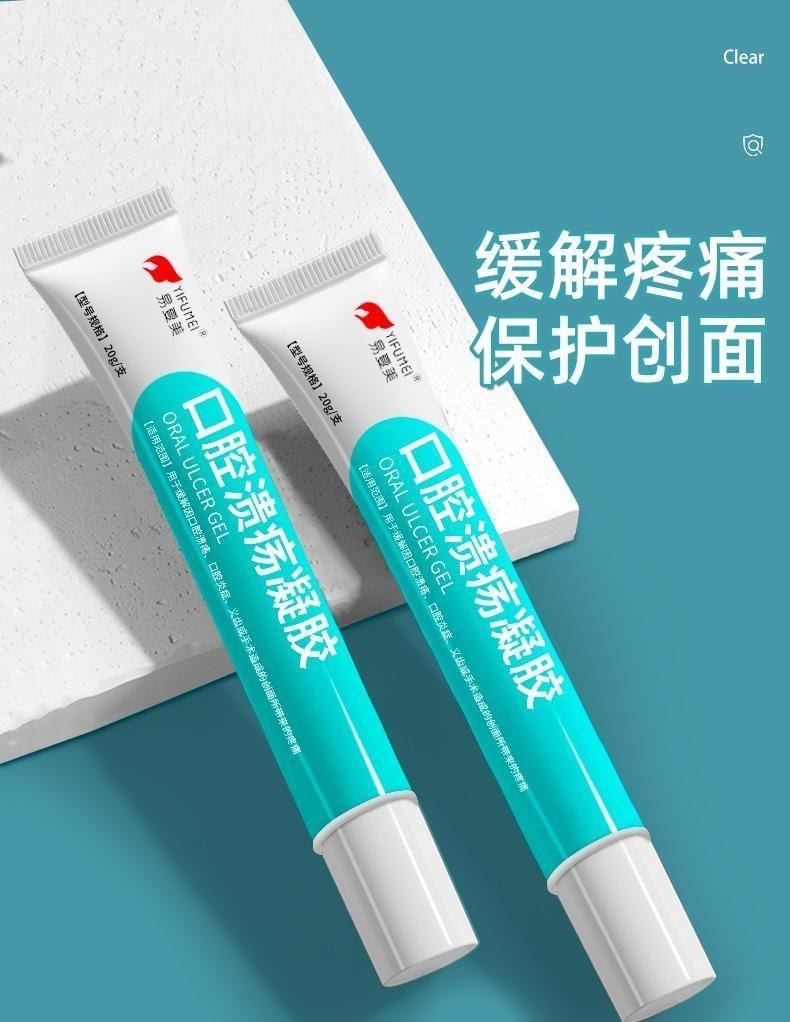 【中国直邮】 易复美 口腔溃疡凝胶 隔绝侵蚀 减轻疼痛 缓解疼痛保护创面 20g/支