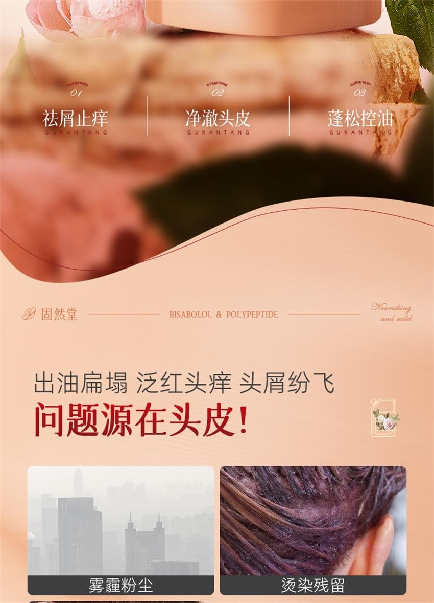 【中国直邮】 固然堂 红没药醇多肽祛屑止痒洗发水 控油蓬松 告别油屑痒 蓬松不扁塌 300g/袋