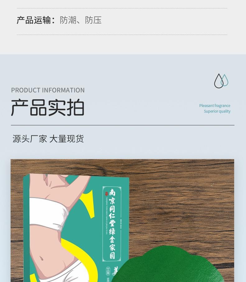 南京同仁堂 艾草美腰贴 纤姿贴 减肥瘦腰 艾灸热敷艾腰贴 12贴/盒