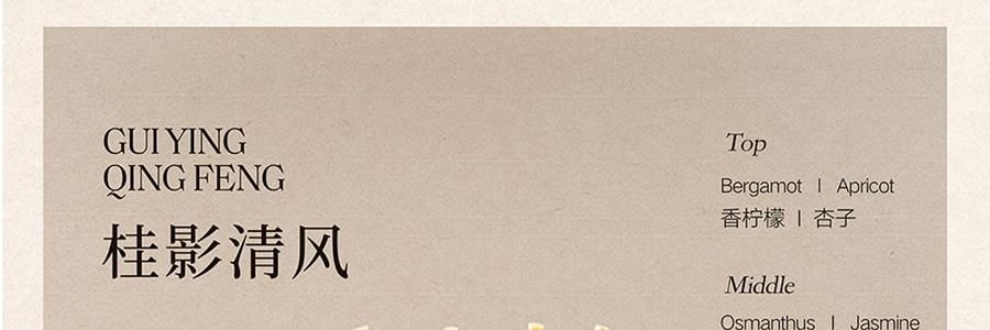 宋朝 画境系列香氛 无火香薰 梨与苍兰 200ml