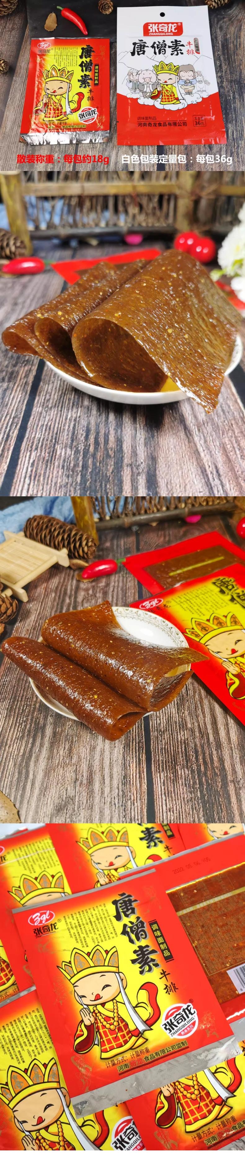 【中國直郵】 張奇龍 唐僧素牛排麻辣條素肉老式大辣片香辣麵筋兒時童年懷舊小吃20g*5袋