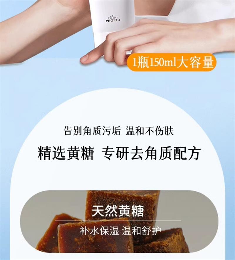 【中國直郵】韓國 MIORIO 去角質面部深層清潔臉部磨砂膏 150ml 1支