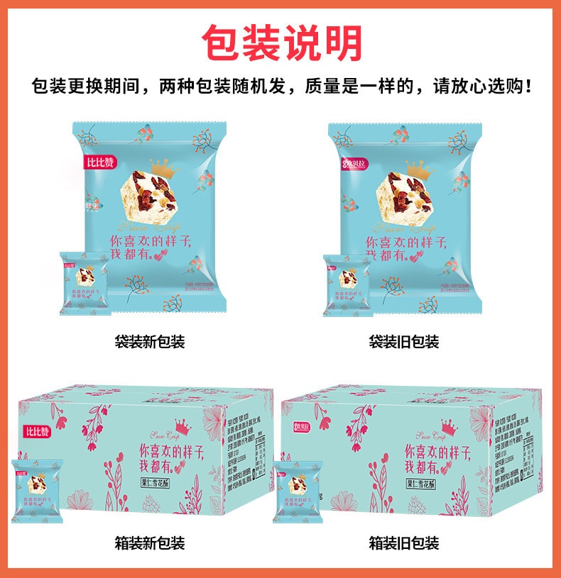 【中國直郵】比比贊 雪花酥(牛奶香味)沙琪瑪小吃牛軋糖休閒食品 400g/盒