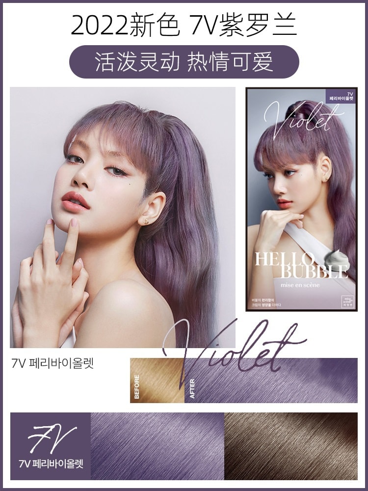 韓國 MISE EN SCENE 2022 新款 泡泡染髮劑 7V 紫羅蘭.
