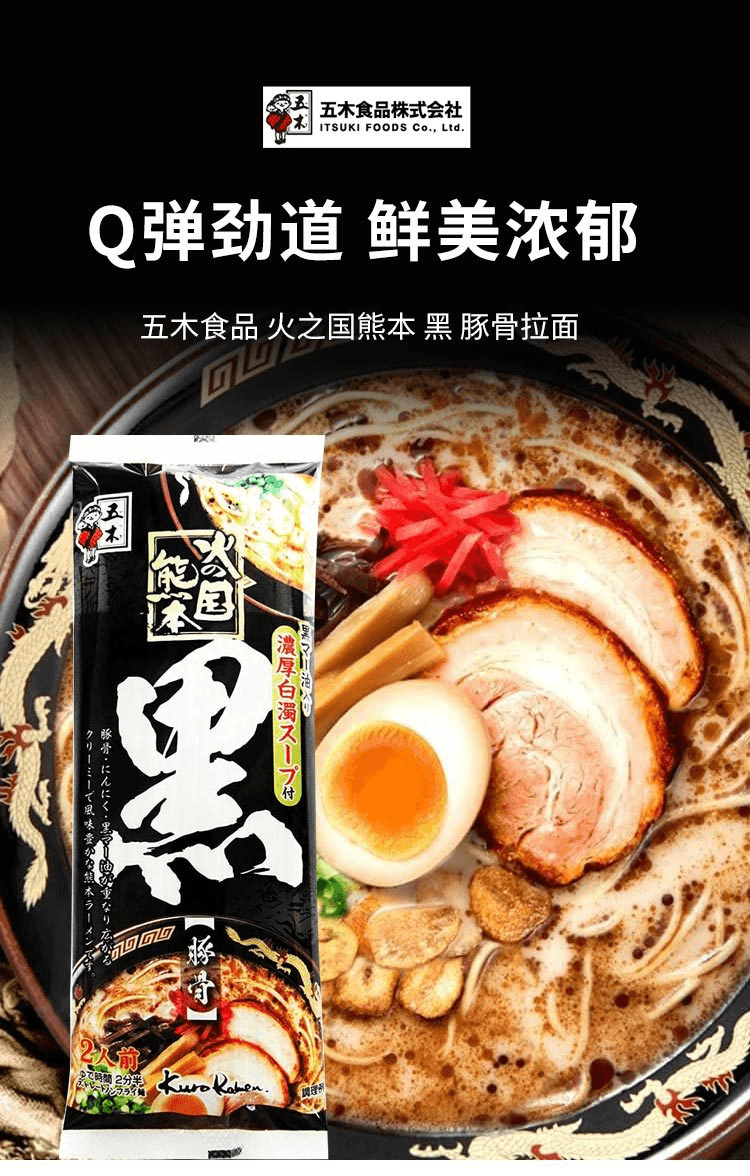 五木食品 胡散臭い 火の国熊本とんこつラーメン 250g 5個 袋麺 ラーメン インスタント