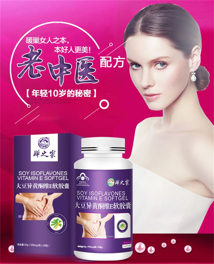 【中国直邮】大豆异黄酮维E软胶囊 60粒