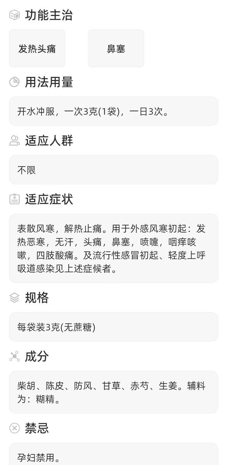 Zheng Chaihu Drinking Granules Cold Cough Anorexia Fever Headache Upper Respiratory Tract Infection 3g*20Bag/Box