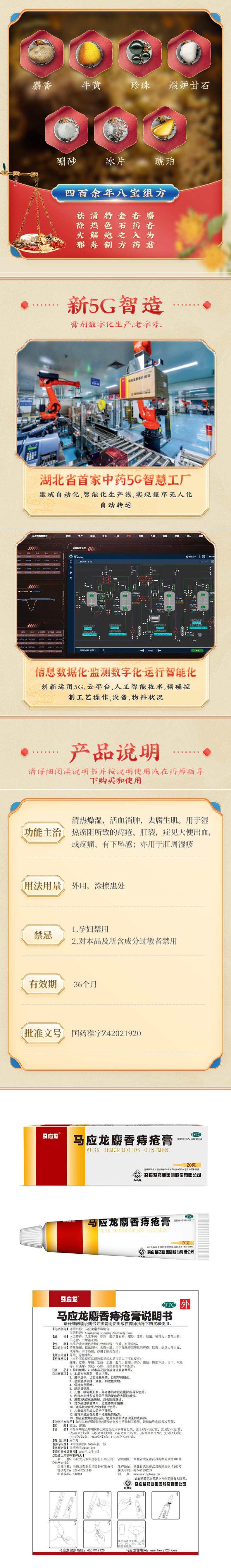 【中国直邮】马应龙 痔疮膏 20gx6盒