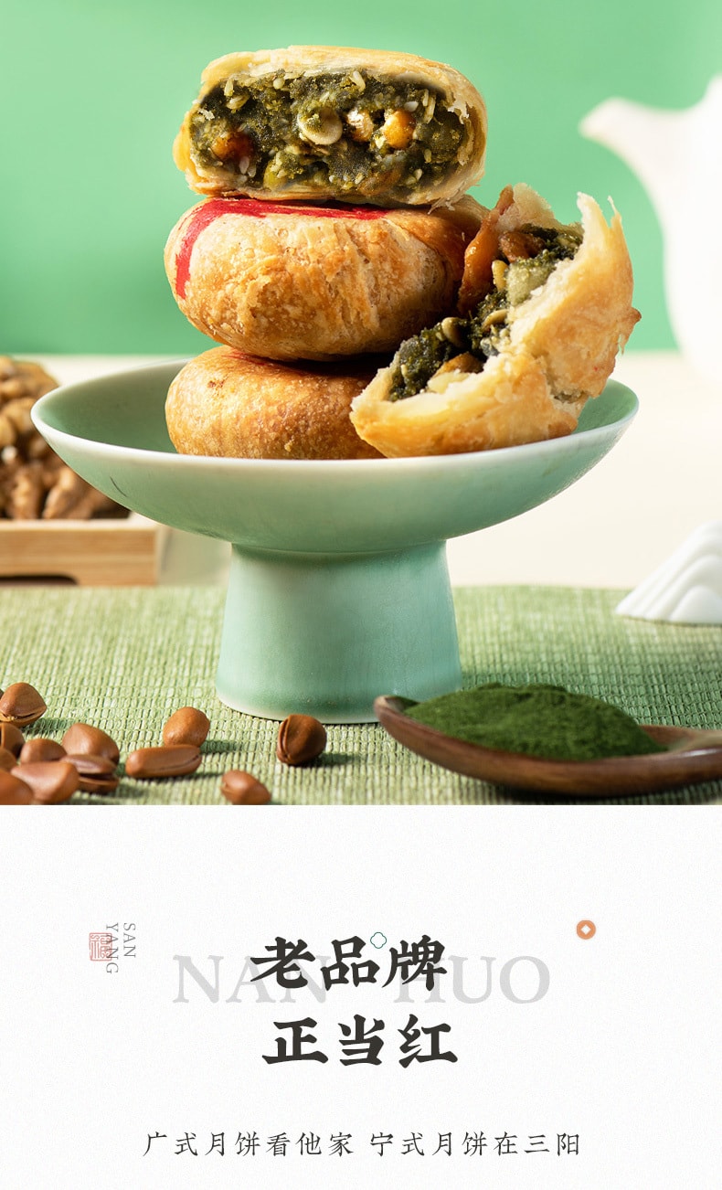 【中华老字号 中国直邮】 上海 三阳南货店 苔菜月饼(盒装) 320克