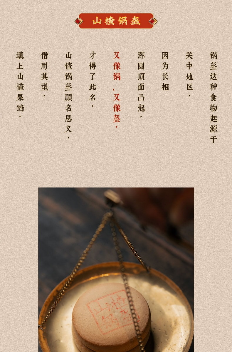 【中国直邮】稻香村山楂锅盔 中华老字号 180g