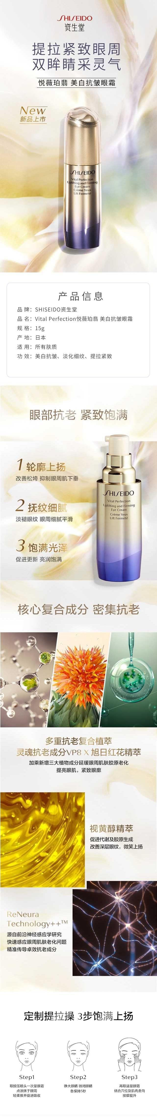 【日本直邮】资生堂 Vital Perfection悦薇珀翡 美白抗皱眼霜15g