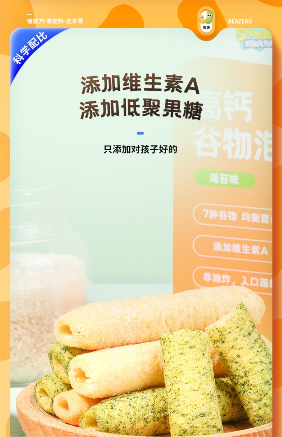【中国直邮】未零beazero 海绵宝宝谷物泡芙棒儿童泡芙条零食 手指长条状 原味*1盒  32g