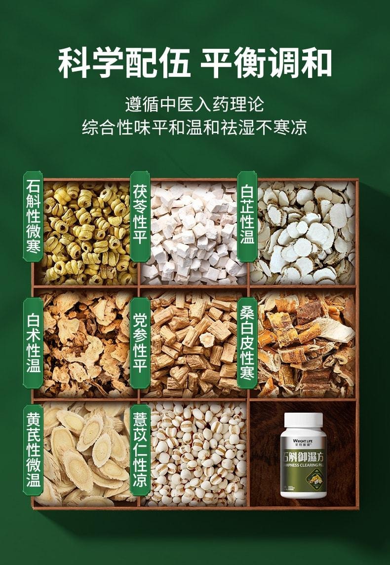 【中国直邮】 莱特维健 石斛御湿方胶囊60粒/盒 祛濕消湿调理水肿草本祛湿丸