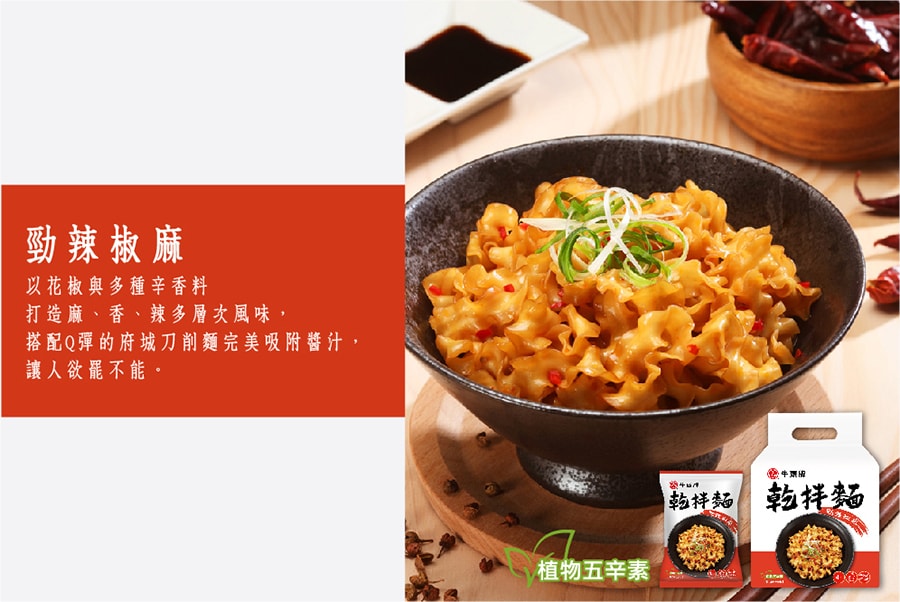 [Taiwan Direct Mail] Spicy Pepper Hamp noodles Noodles 4 pcs / bag
