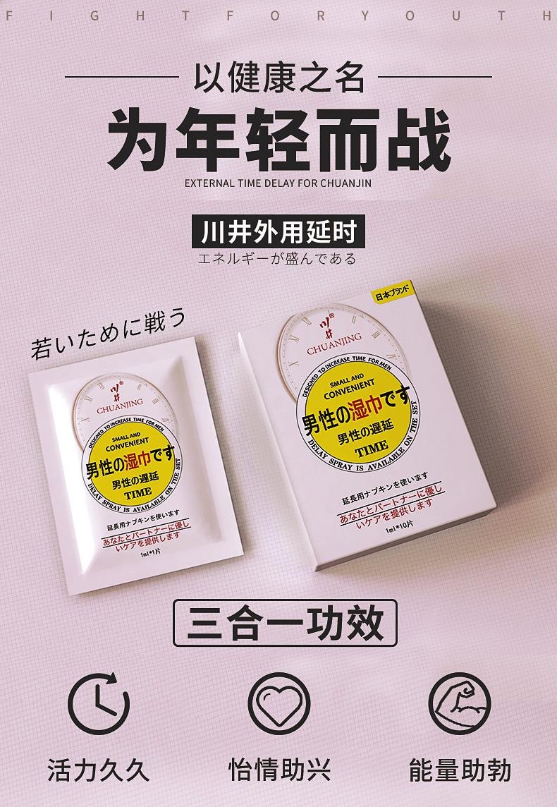 【中国直邮】  川井 延时湿巾10片/盒 男性房事延时持久不射成人情趣性用品