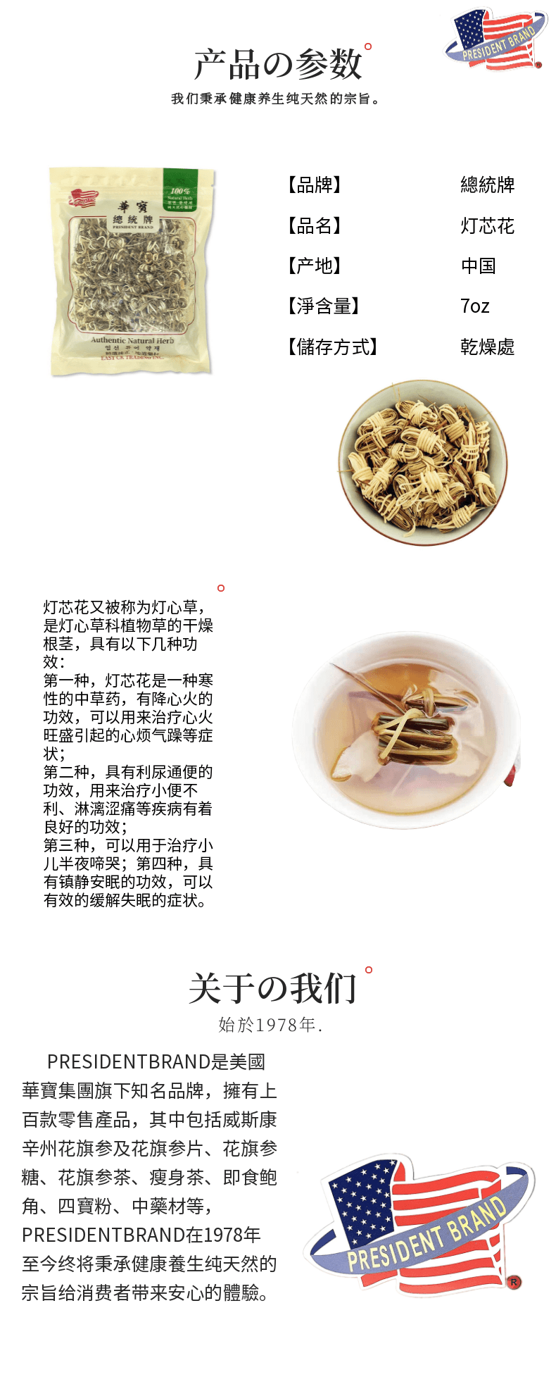 【美国直邮】总统牌 中药材 灯芯花 灯心草 降心火 7oz