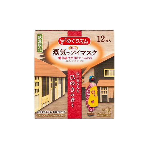 日本 KAO 花王 期间限定 香柏茶 香气蒸汽热眼膜 1pc