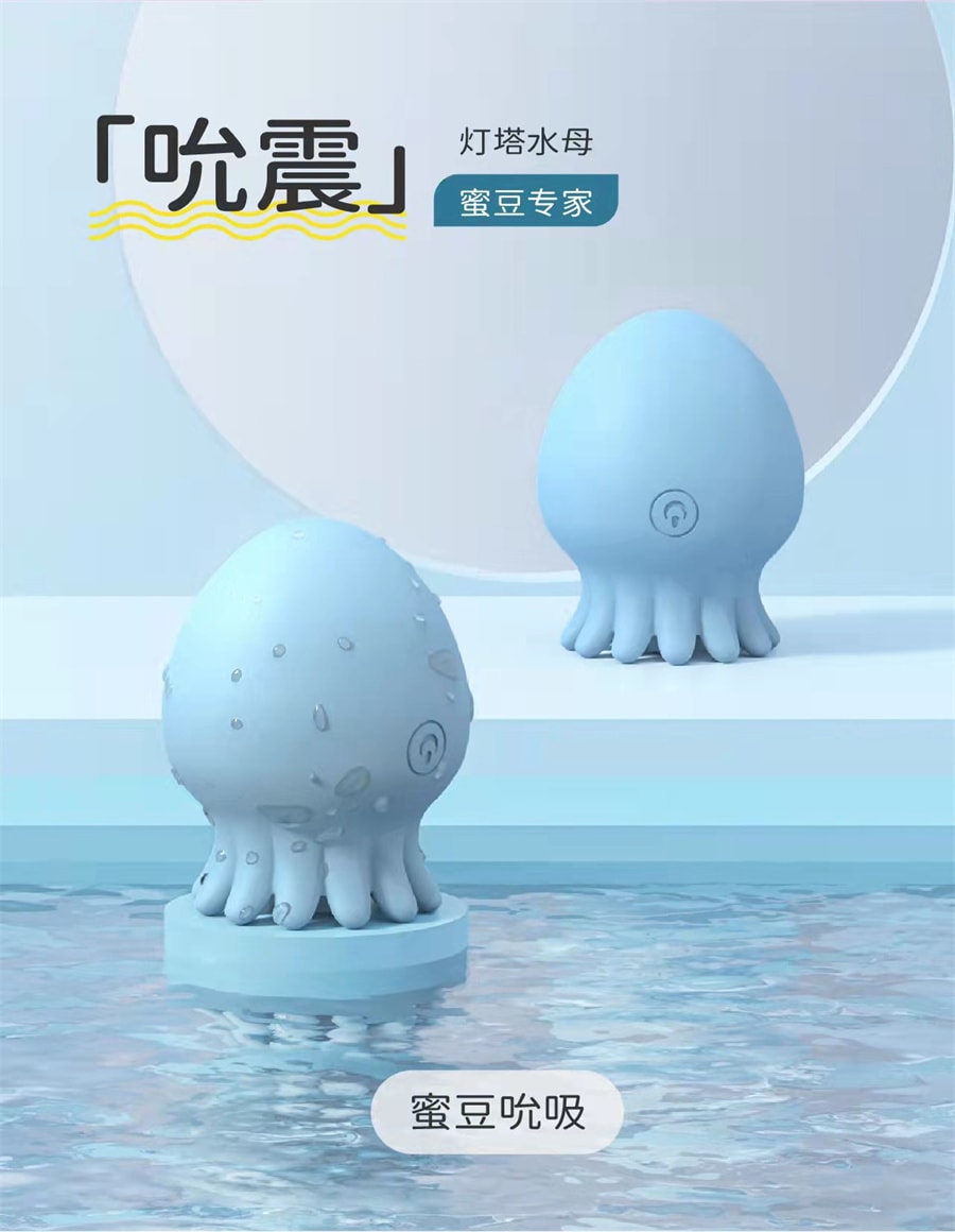 【中国直邮】夜樱 水母吸吮跳蛋-暖蓝款 女用秒潮震动器 成人情趣用品
