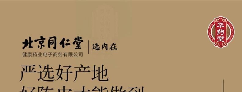 北京同仁堂 青源堂陈皮 50g 新会源产老陈皮干茶 陈皮块泡水花草茶 补气血促循环 促消化 抗氧化