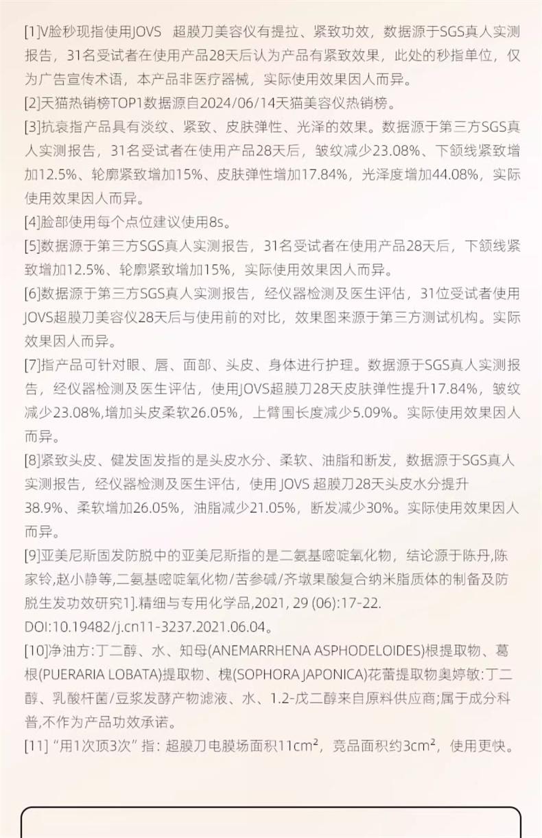 JOVS 超膜刀肌提美容儀家用臉部提拉緊緻抗老去法令紋V臉神器旗艦版 1件