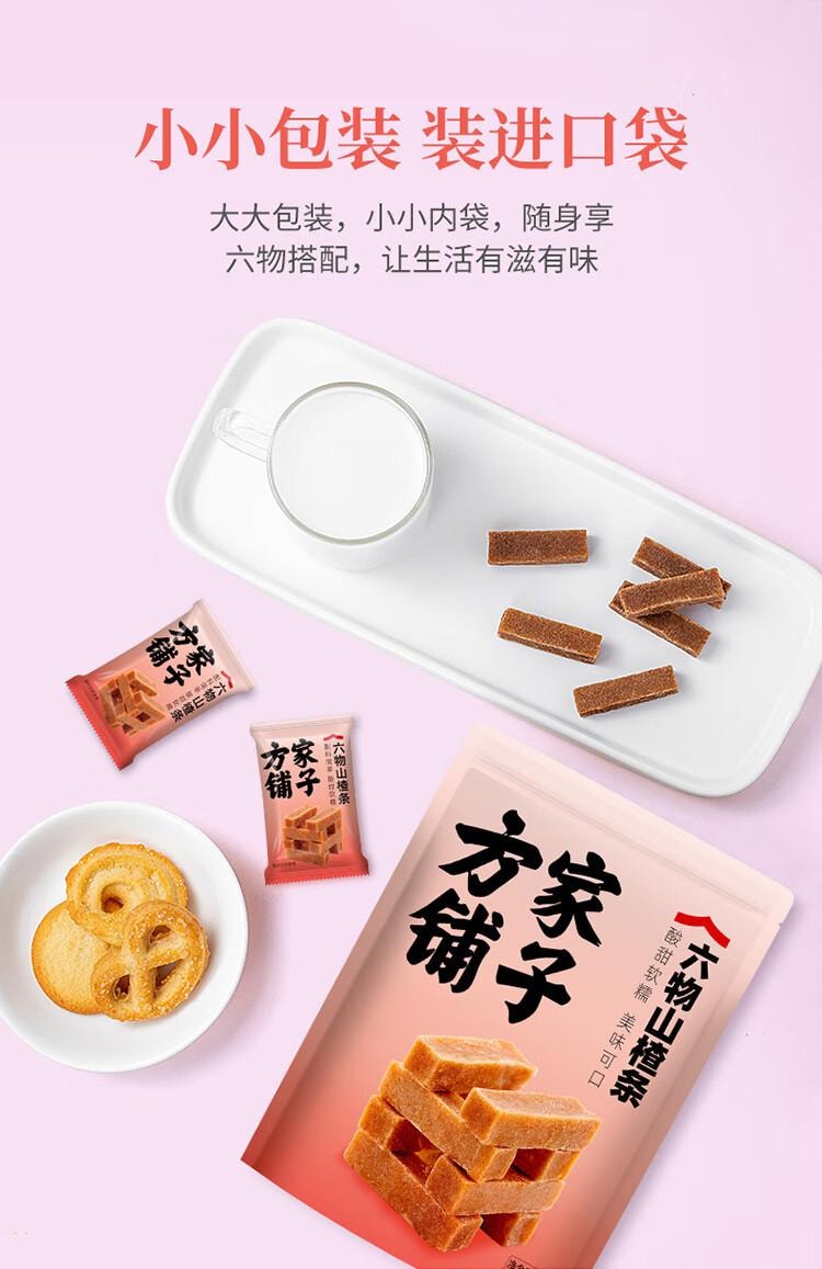 【中国直邮】 方家铺子 六物山楂条 独立小包装 无添加剂果丹皮 蜜饯果脯 零食小吃  68g 