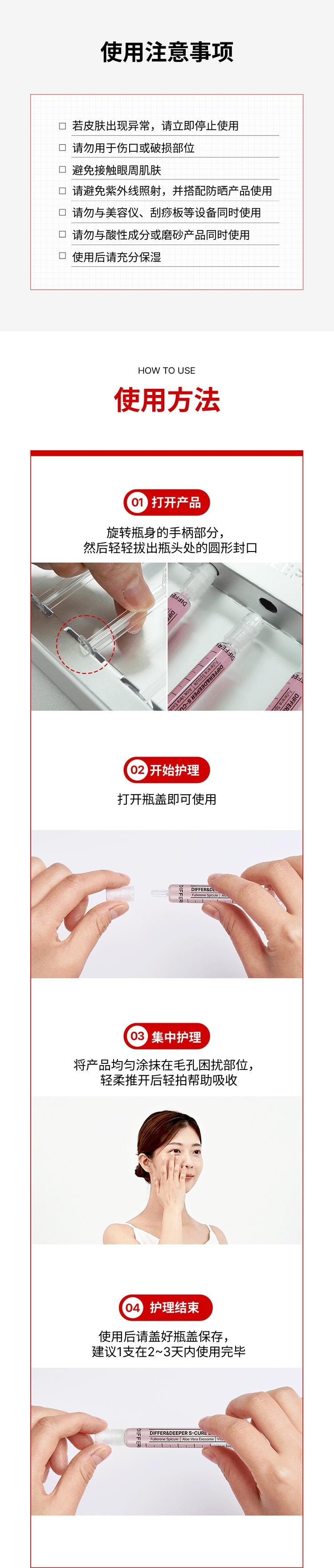 韩国 媂佩尔媂芙 药妆Differ&Deeper 微针毛孔再生精华 S-Cure 2只装