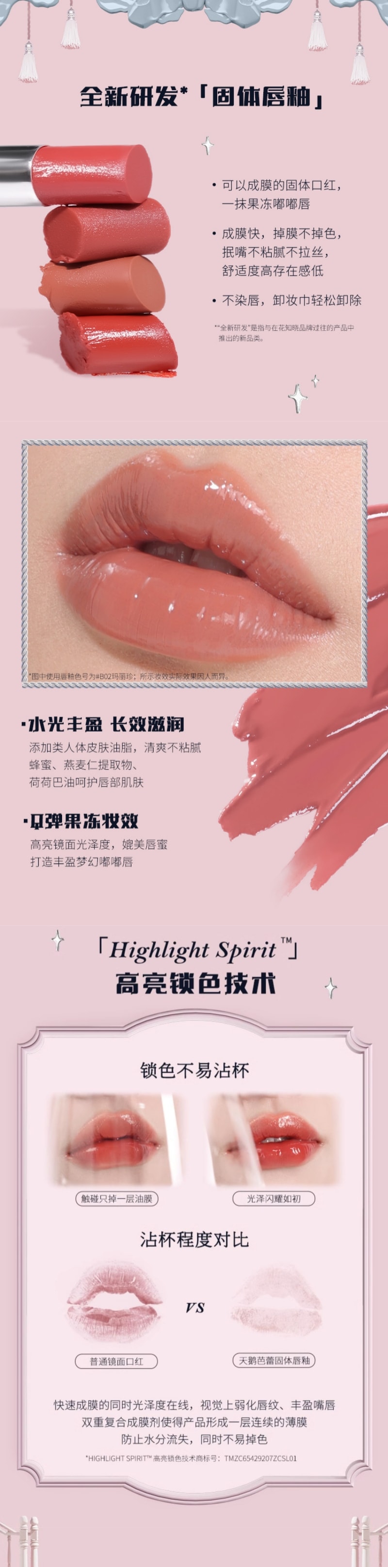 中國 FlowerKnows花知曉 天鵝芭蕾系列成膜鏡面固體唇釉 B02瑪麗珍