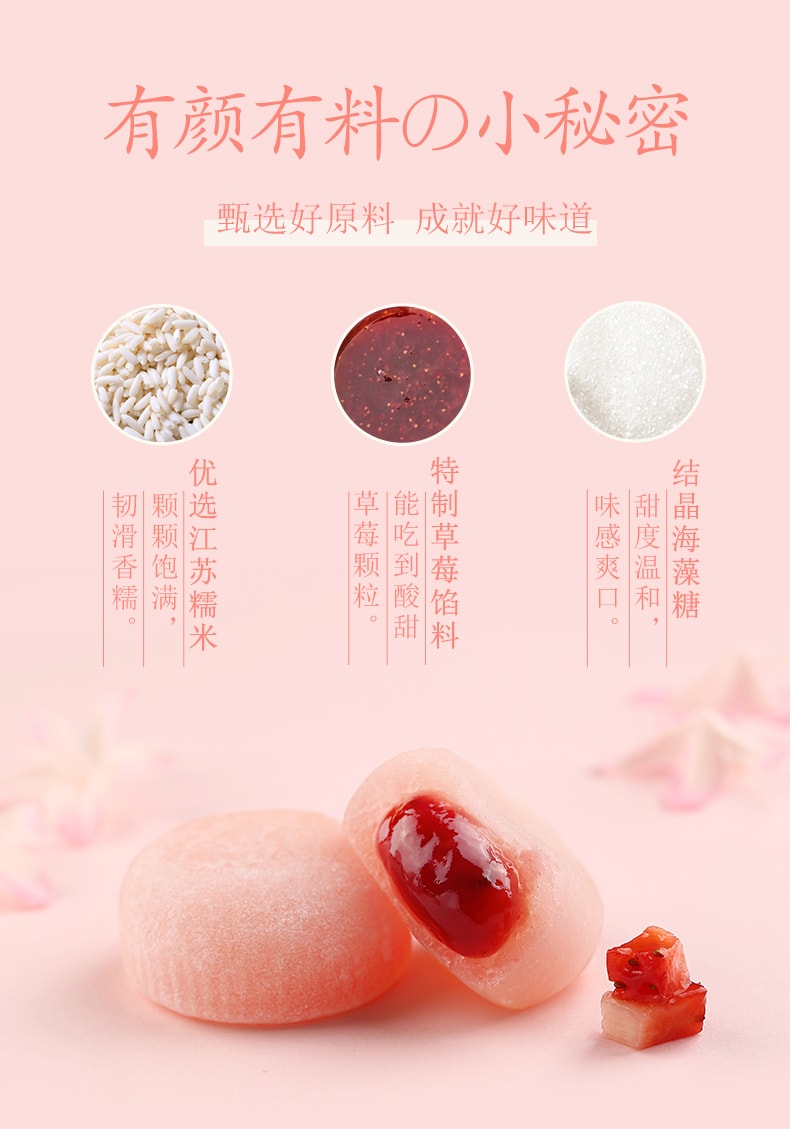 【中国直邮】百草味-爆浆麻薯团子 樱花味 120g